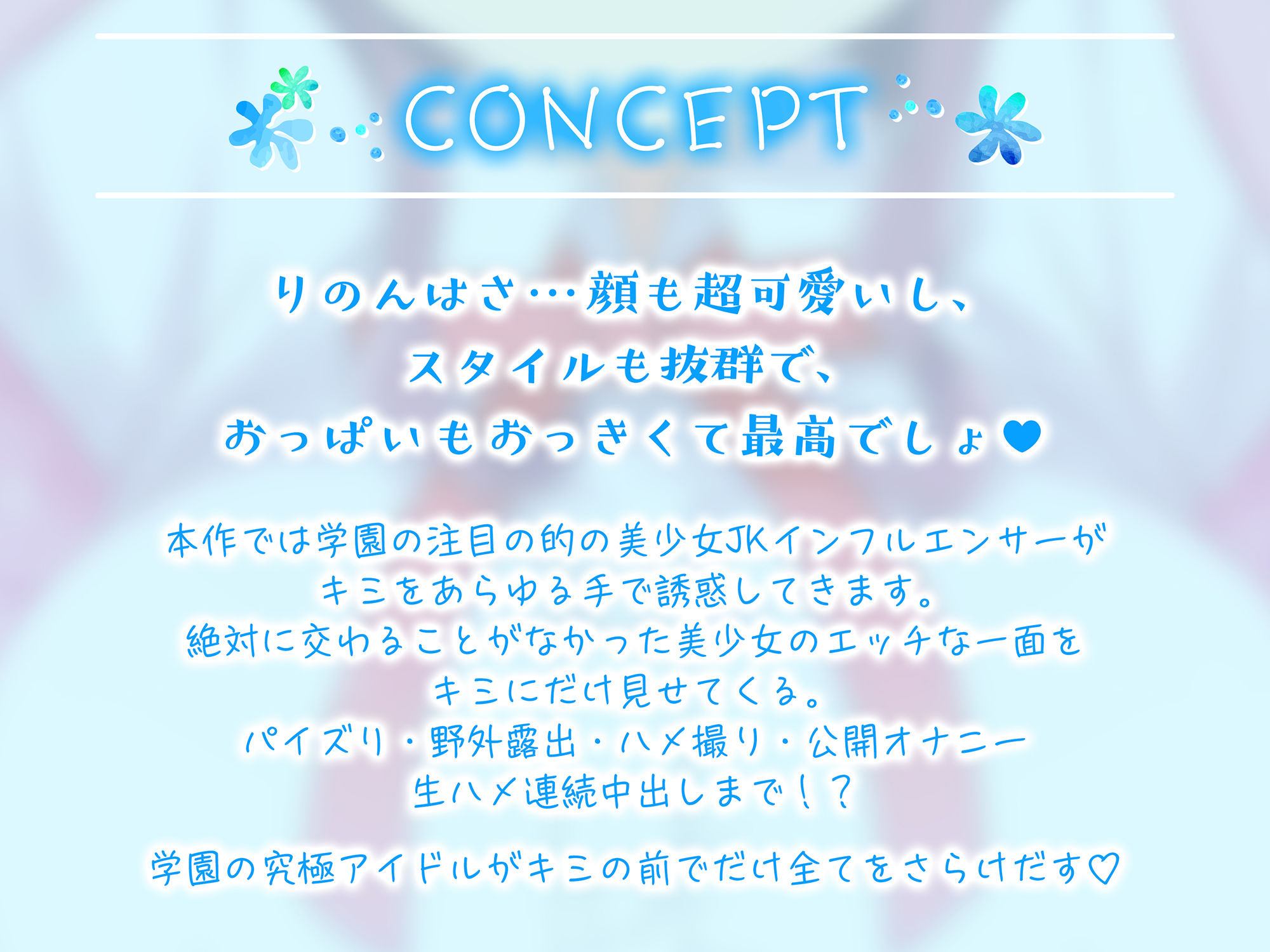 サンプル画像3:【KU100/】美少女JKインフルエンサー羽瀬りのんはキミが好き♪〜見られることが大好きな小悪魔学園アイドルと生ハメ中出しえっち〜(ひよこすくい) [d_377773]