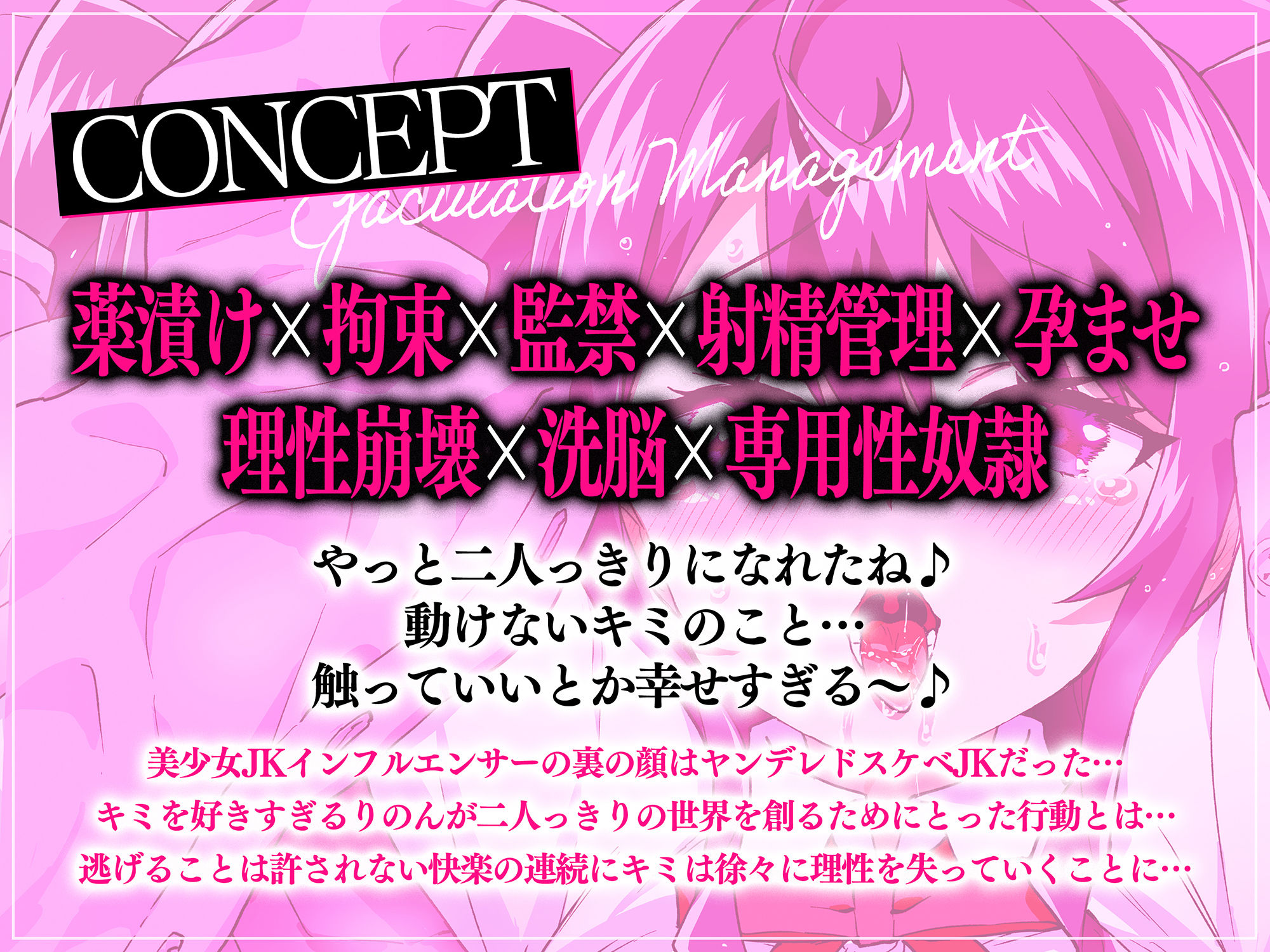 サンプル画像2:【KU100】美少女JKインフルエンサー羽瀬りのんからは逃げられないよ♪〜キミを好きすぎるヤンデレ学園アイドルが監禁拘束孕ませ子種射精管理〜(ひよこすくい) [d_377776]