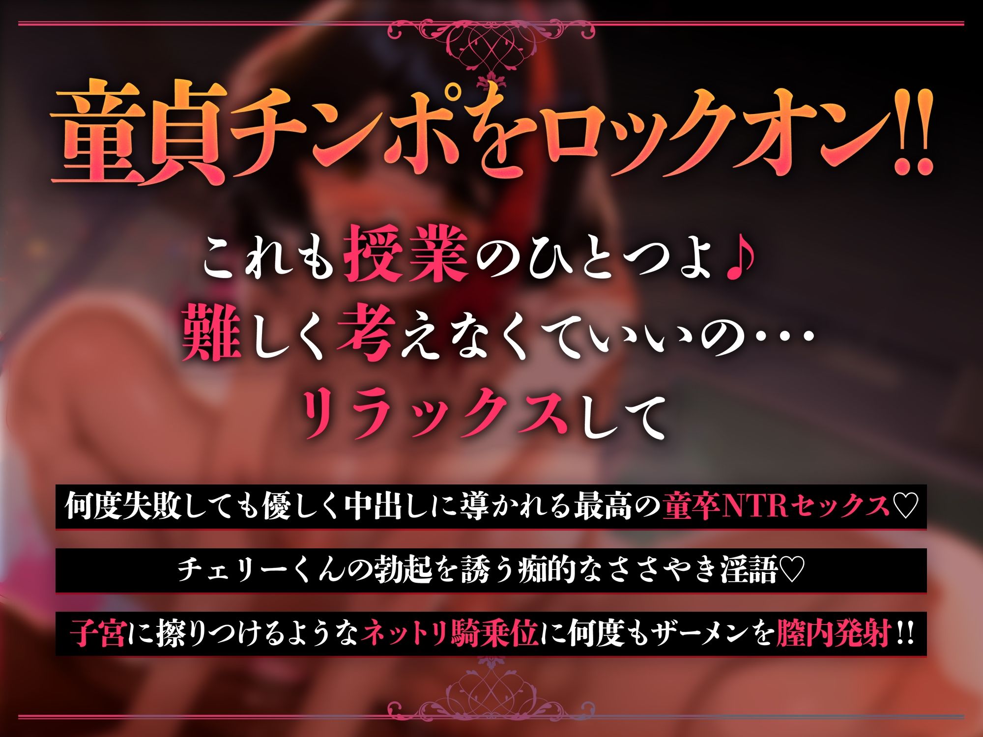 サンプル画像3:【KU100/逆NTR】童貞ちんちん大好きな変態女教師の放課後子作り逆レ●プ 〜先生がキミのハジメテ全部もらうね…〜(さくら屋) [d_377783]