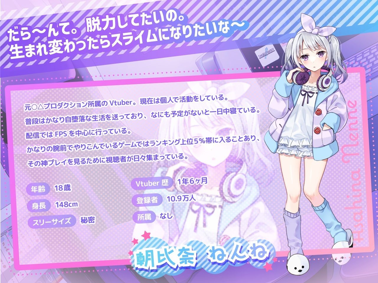 サンプル画像2:【ASMR・耳かき・耳マッサージ】僕だけのVtuber 〜無気力ダウナー系な君とヒミツの真夜中のお楽しみ〜 【CV:石見舞菜香】(SpiceStudio) [d_378052]