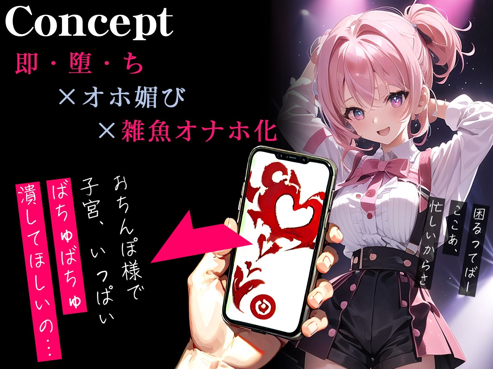 サンプル画像1:【オホ声】催●アプリで大人気アイドルが即チン媚び〜無責任びゅるびゅる超光栄かも〜(ネジ企画) [d_378144]