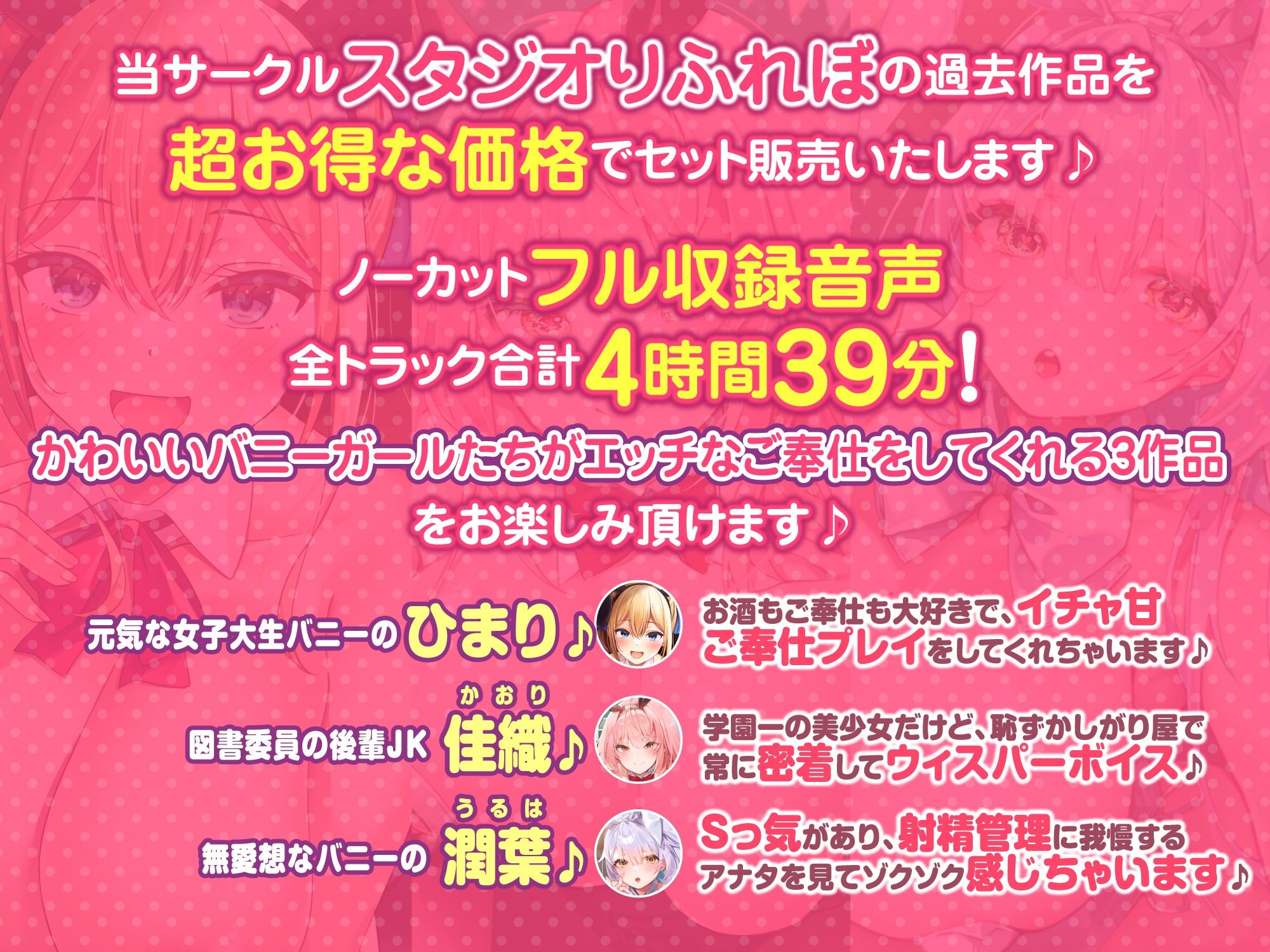 サンプル画像1:【大ボリューム4時間39分！】ドスケベなバニーガールはアナタに発情してたっぷりご奉仕♪ 〜3ヒロイン詰め合わせ〜【KU100】【総集編】(スタジオりふれぼ) [d_378286]