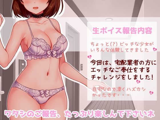 サンプル画像1:ヒソヒソASMR音声〜おうちの玄関で見知らぬデリバリーの人とハメちゃう♪〜チャレンジ生配信ボイス/バイノーラル(Hentai Girls) [d_378370]