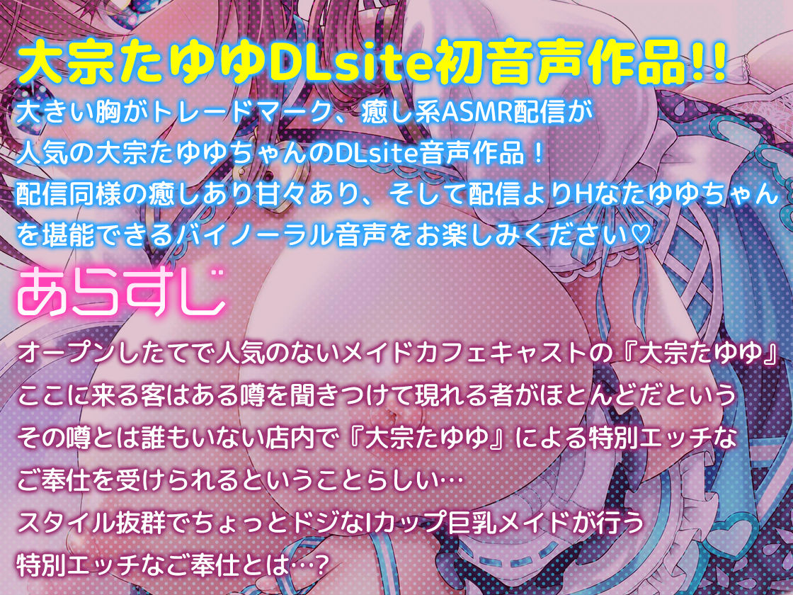 サンプル画像1:閑古鳥鳴くメイドカフェの巨乳店員がご奉仕してくれる(たゆゆん カフェへようこそ) [d_378384]