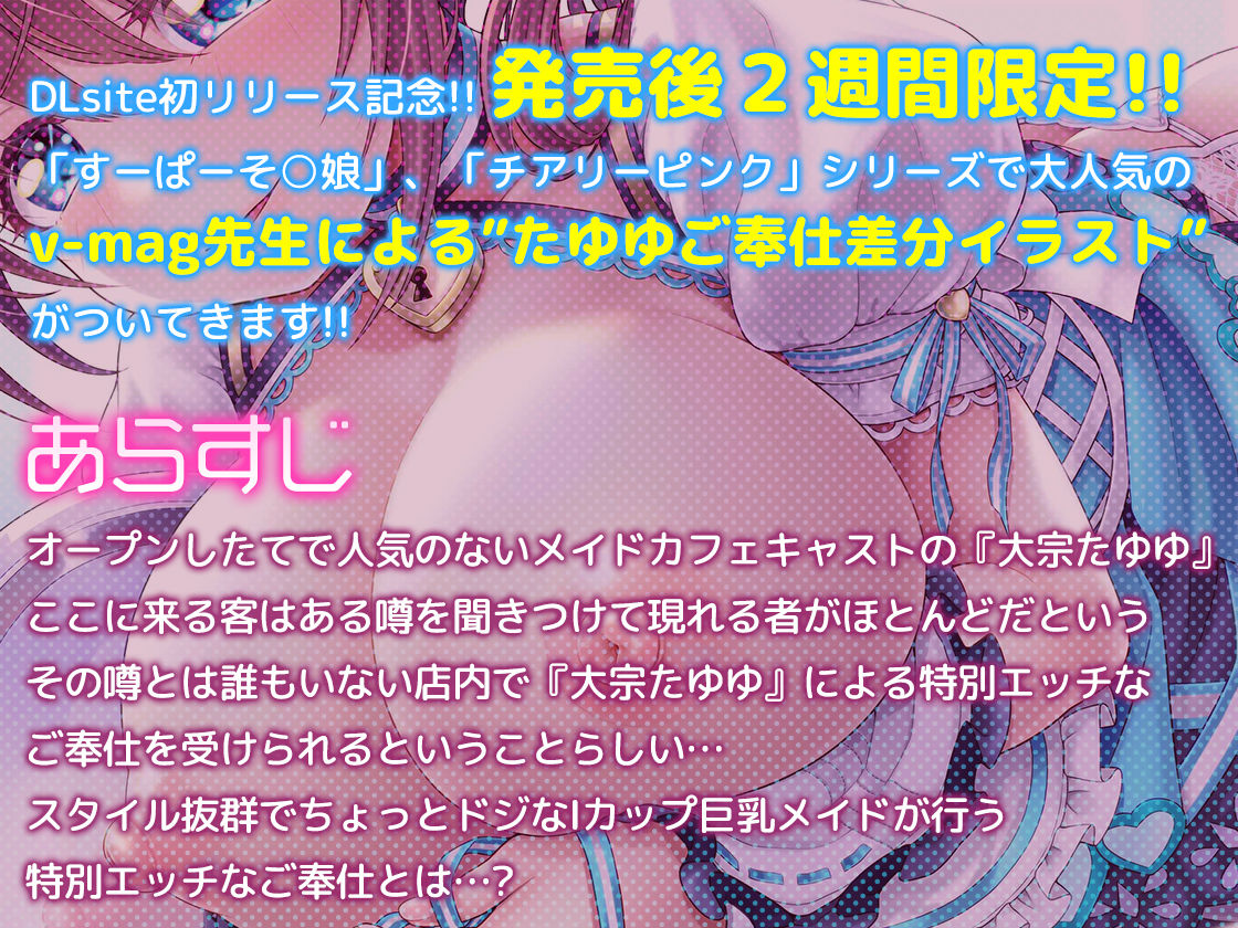 サンプル画像2:閑古鳥鳴くメイドカフェの巨乳店員がご奉仕してくれる(たゆゆん カフェへようこそ) [d_378384]