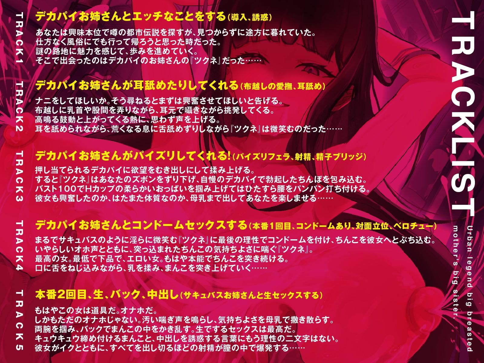 サンプル画像3:都市伝説デカパイ母乳お姉さん。（KU100マイク収録作品）(一番乳搾り) [d_378410]