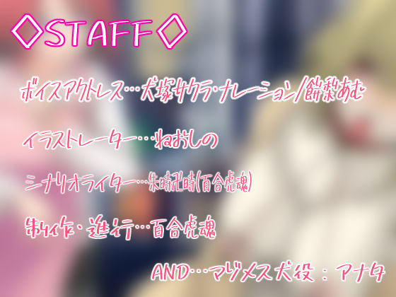 サンプル画像3:TSわんわん物語〜メス犬専門ペットショップでTS繁殖犬に堕ちていく〜【発情メス犬化トランスボイス】(百合虎魂) [d_378605]