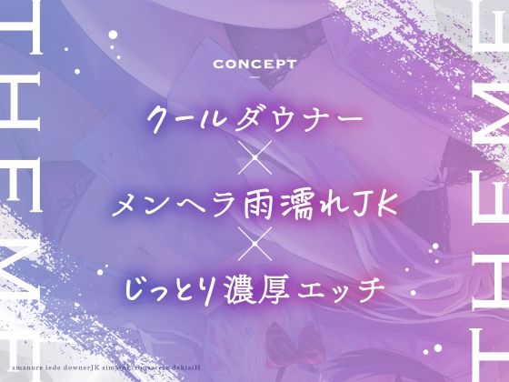 サンプル画像1:雨濡れ家出ダウナーJK姉妹に依存されて溺愛えっち(しゃーぷ) [d_378927]