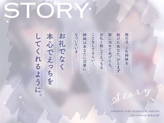 サンプル画像2:雨濡れ家出ダウナーJK姉妹に依存されて溺愛えっち(しゃーぷ) [d_378927]