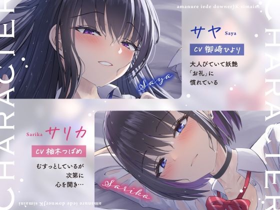 サンプル画像3:雨濡れ家出ダウナーJK姉妹に依存されて溺愛えっち(しゃーぷ) [d_378927]