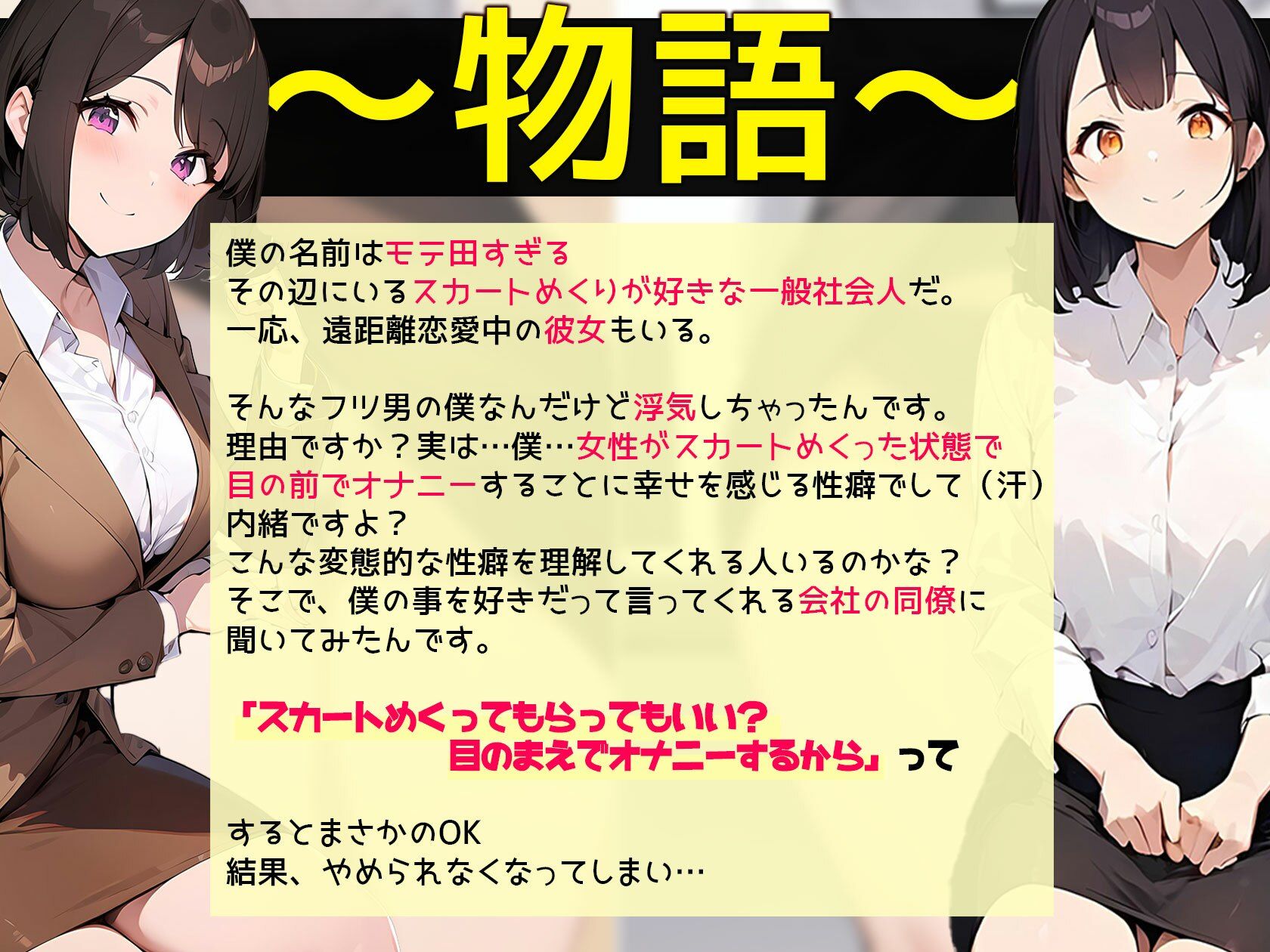 サンプル画像1:【すきパン】僕の彼女と浮気相手はスカートめくってグリグリお顔に生パンティを押し付けてくるからマジで最高(ボイスで日替わりさん) [d_379178]