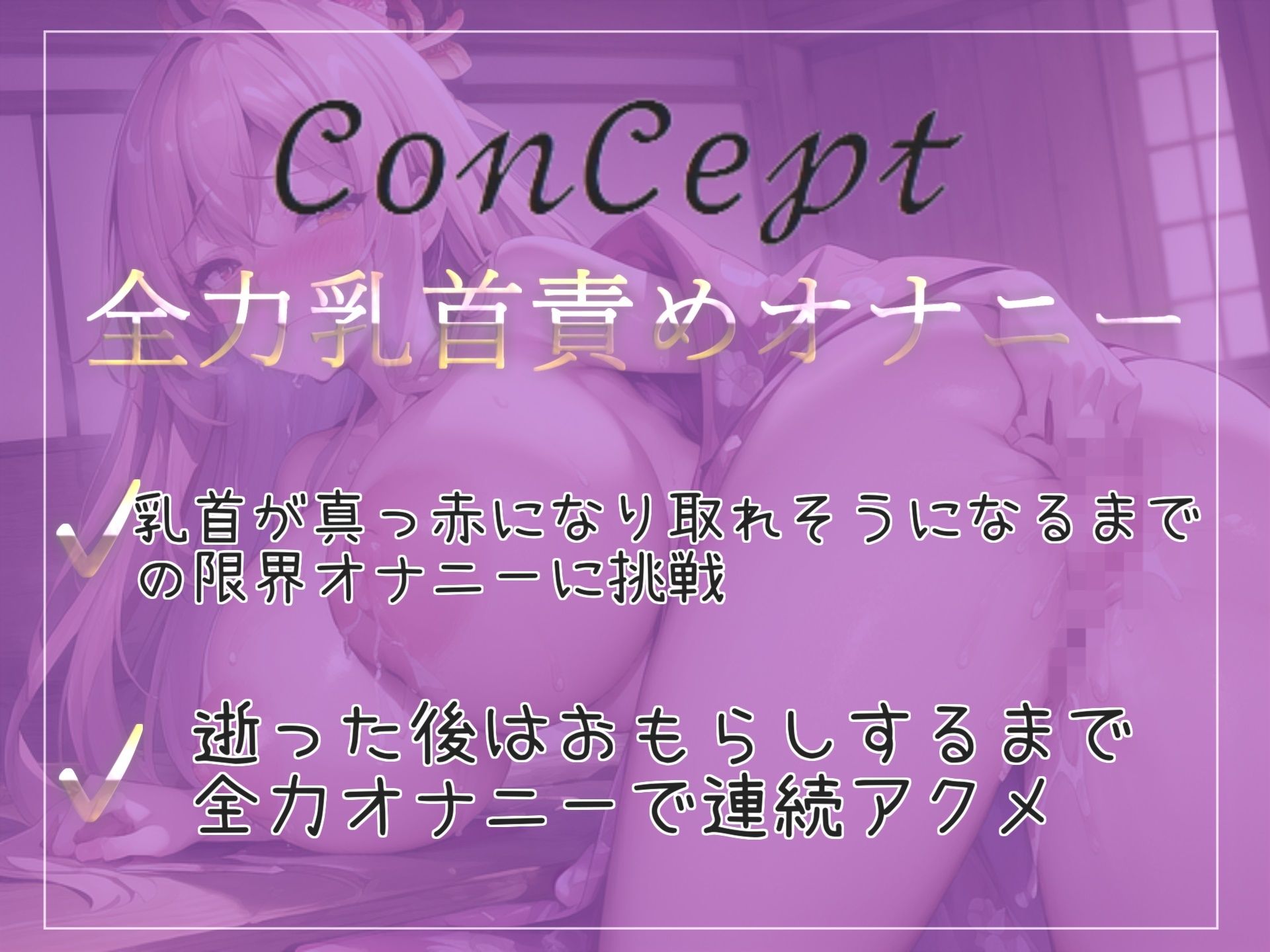 サンプル画像3:【豪華特典複数あり】 【オホ声乳首破壊】ちくおなきもちぃぃぃ…イグッイグゥゥ〜.Hカップの爆乳淫乱お姉さんがオナ禁＆拘束して乳首責めグッズで3点責めお●んこズブスブおもらしオナニー(ガチおな（特化）) [d_379264]