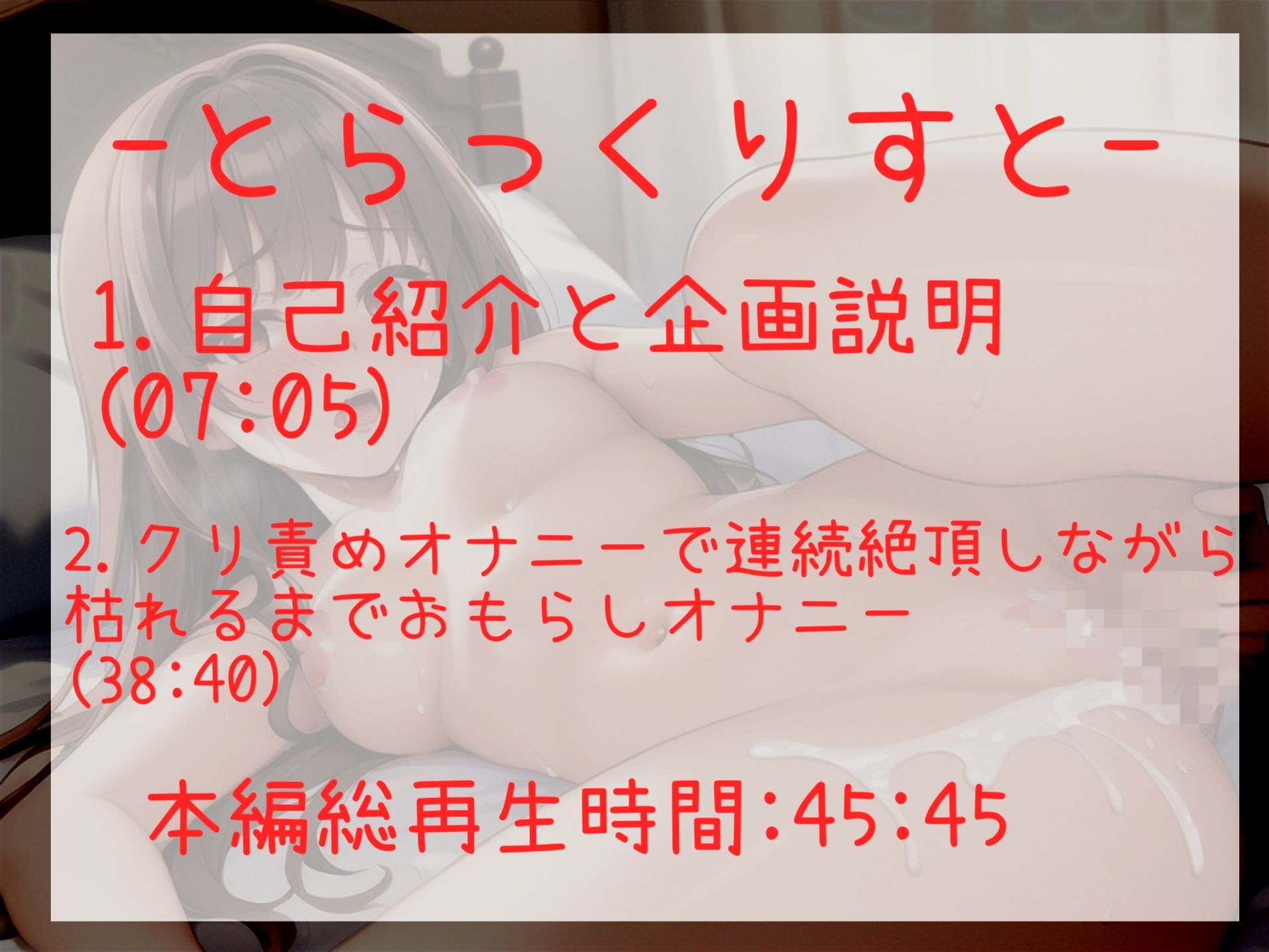 【豪華特典複数あり】 クリち●ぽイグイグゥ〜！！！ 男性経験のない真正処女ロリ娘が、 エロライブの配信中にクリが腫れ上がるまでひたすらノンストップオナニーでおもらし大洪水ハプニング