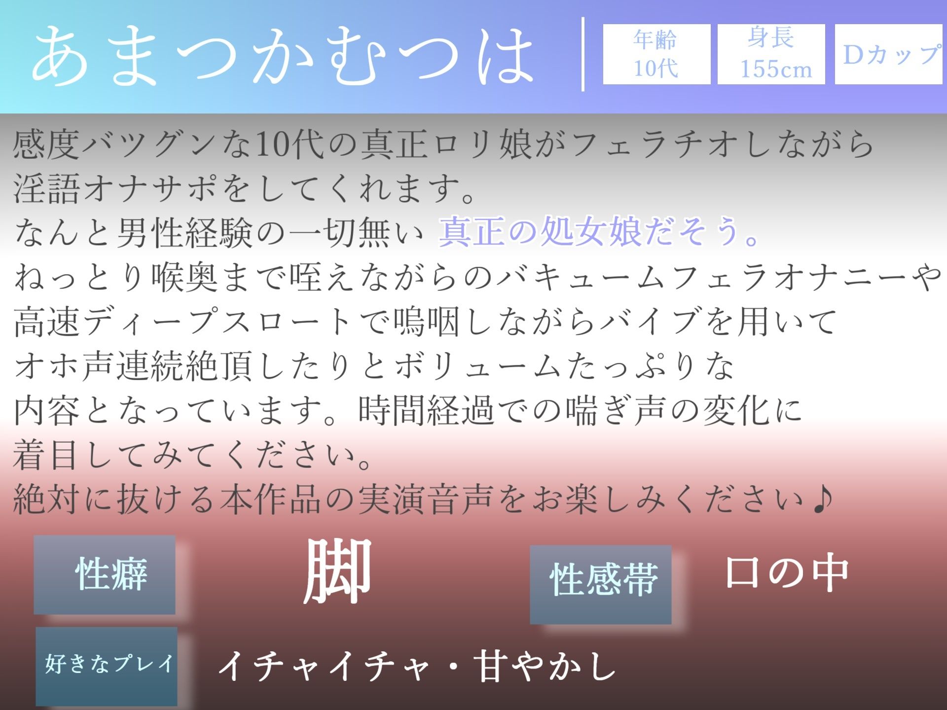 サンプル画像4:【豪華特典複数あり】 おち●ぽぉぉぉ..うめぇ…じゅるるるぅぅ..獣のようなオホ声で一心不乱に極太ち●ぽを喉奥までしゃぶりつくす、蛇舌真正ロリ娘の淫語オナサポフェラチオオナニー(ガチおな) [d_379297]