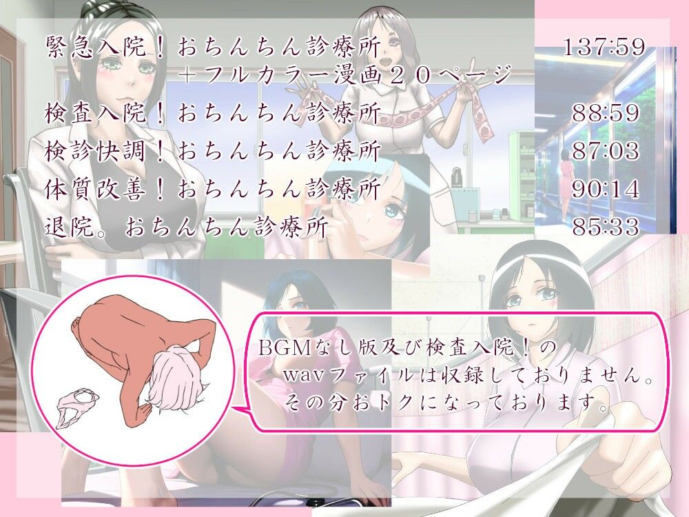 サンプル画像1:おまとめ♪おちんちん診療所(近未来のふわふわ) [d_379425]