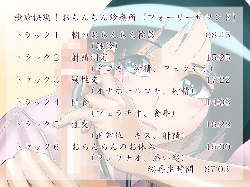 サンプル画像4:おまとめ♪おちんちん診療所(近未来のふわふわ) [d_379425]