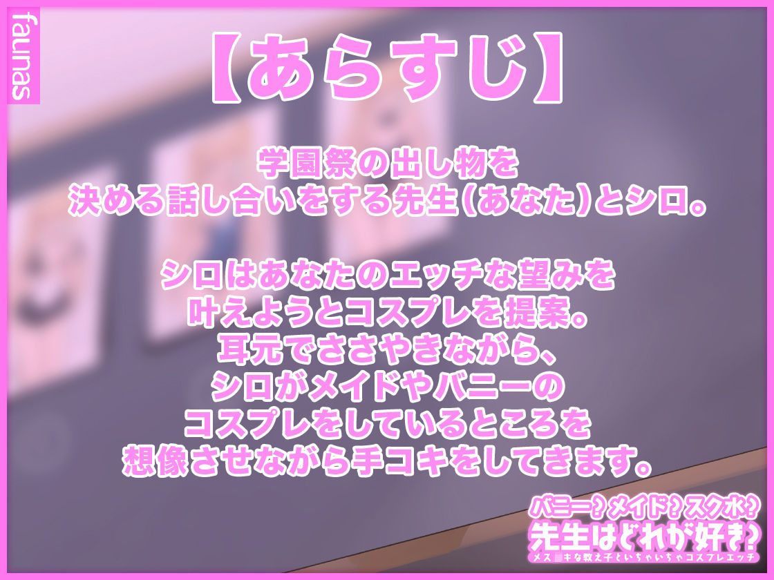 サンプル画像3:【KU100】バニー？メイド？スク水？先生はどれが好き？メス○キな教え子といちゃいちゃコスプレエッチ(ファウナス) [d_379814]