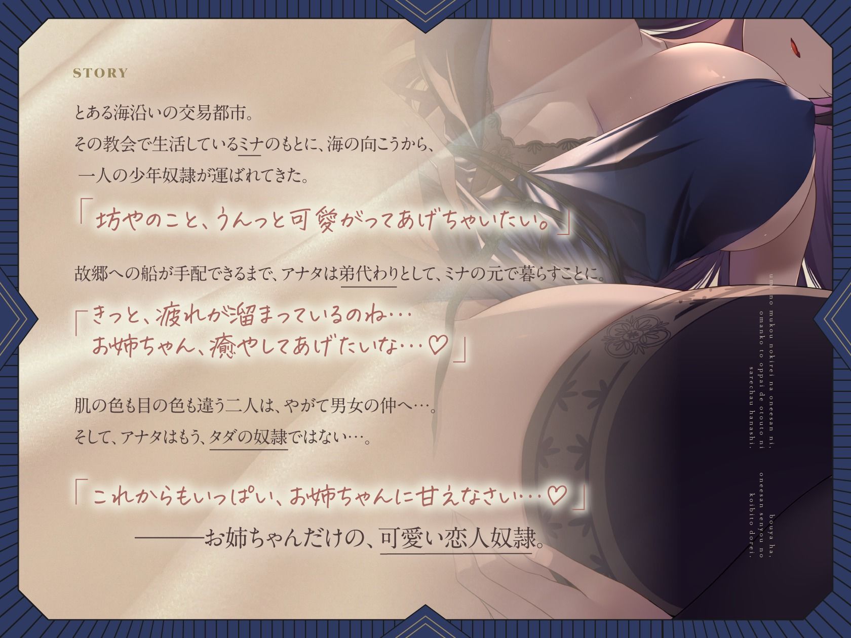 サンプル画像1:坊やは、お姉ちゃん専用の恋人奴●。海の向こうの綺麗なお姉さんに、おまんことおっぱいで、弟にされちゃうお話。(絶対純愛少女) [d_379858]
