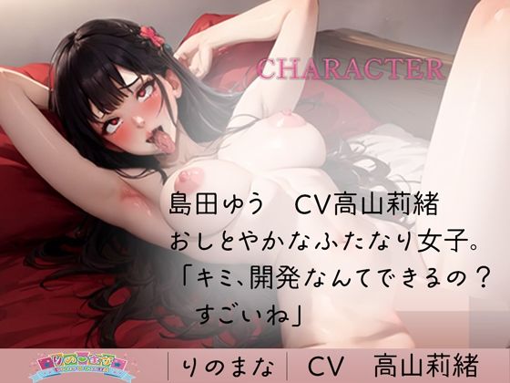 サンプル画像2:催●ふたなり感度2000倍どエロ中出し(rino) [d_379913]