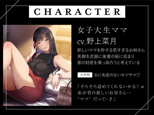 サンプル画像1:新しいママは財産狙いの長身美脚女子大生(カウントダウンバニー) [d_380035]