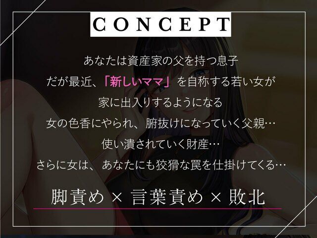 サンプル画像2:新しいママは財産狙いの長身美脚女子大生(カウントダウンバニー) [d_380035]
