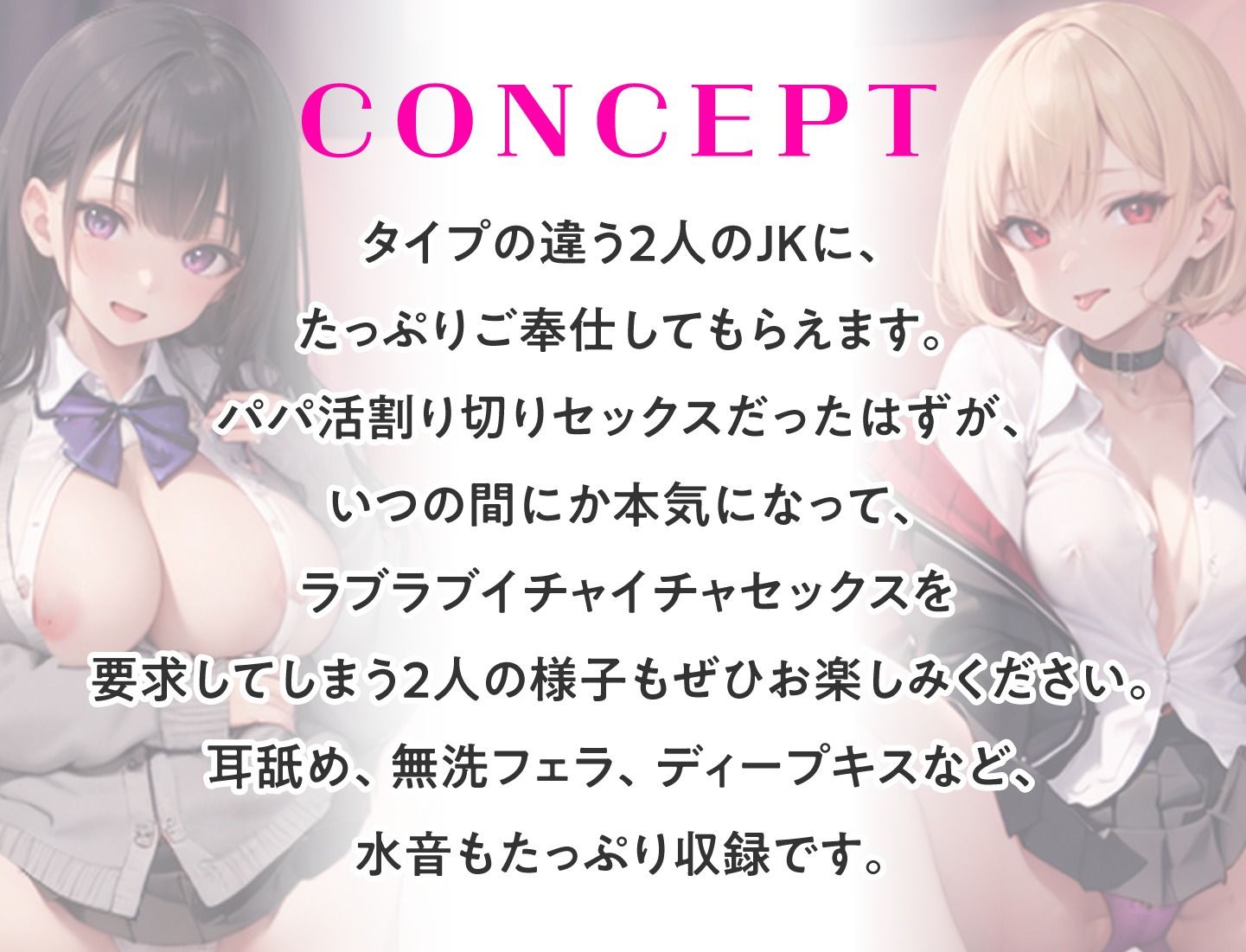 サンプル画像3:パパ活JKのハーレムご奉仕 〜私たちを食べ比べてみませんか？〜(放課後チャイム) [d_380045]