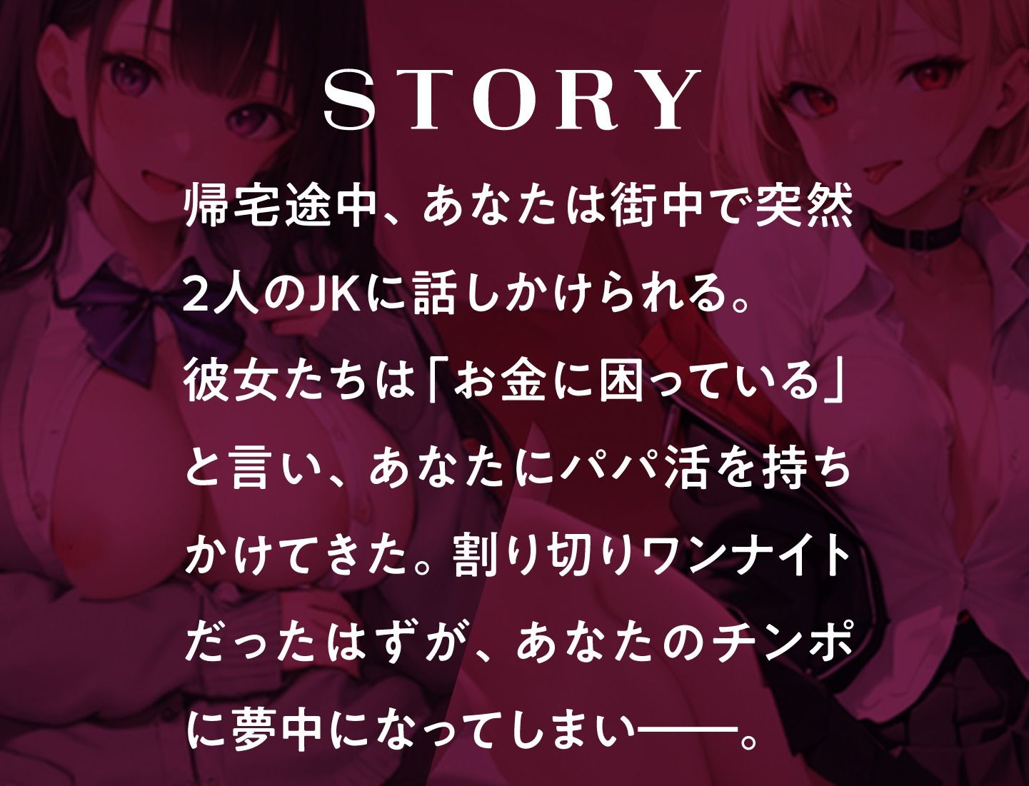 サンプル画像4:パパ活JKのハーレムご奉仕 〜私たちを食べ比べてみませんか？〜(放課後チャイム) [d_380045]