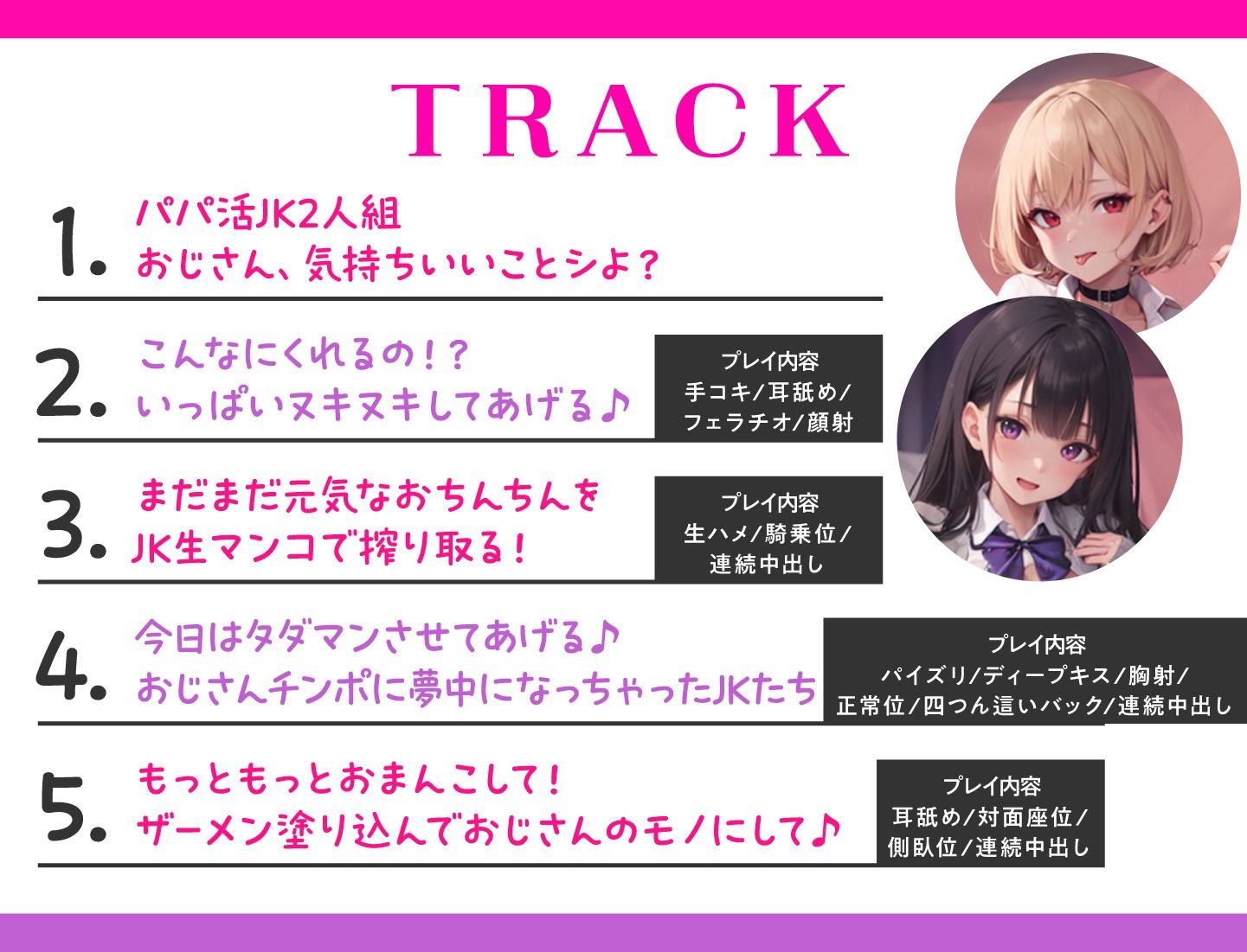 サンプル画像5:パパ活JKのハーレムご奉仕 〜私たちを食べ比べてみませんか？〜(放課後チャイム) [d_380045]