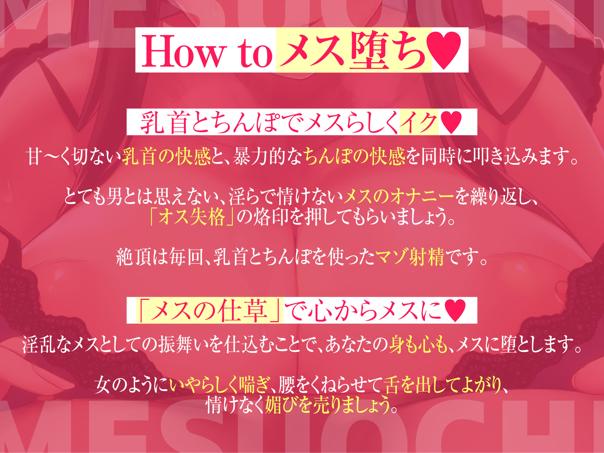サンプル画像1:How to メス堕ち♪〜乳首とちんぽでメスらしくイク♪〜(藤野もも) [d_380331]