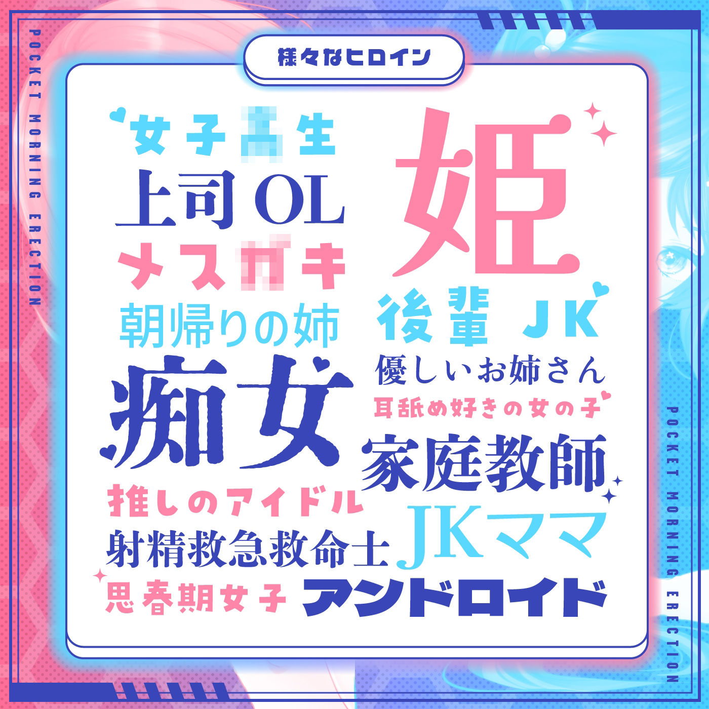 サンプル画像4:【重複無しトータル5.5時間超え！】Pocketモーニング勃起★アワビ＆キノコ「目覚ましボイスアラーム」〜シコシコにも使える目覚まし音声〜【超豪華声優15名】(072LABO) [d_380339]