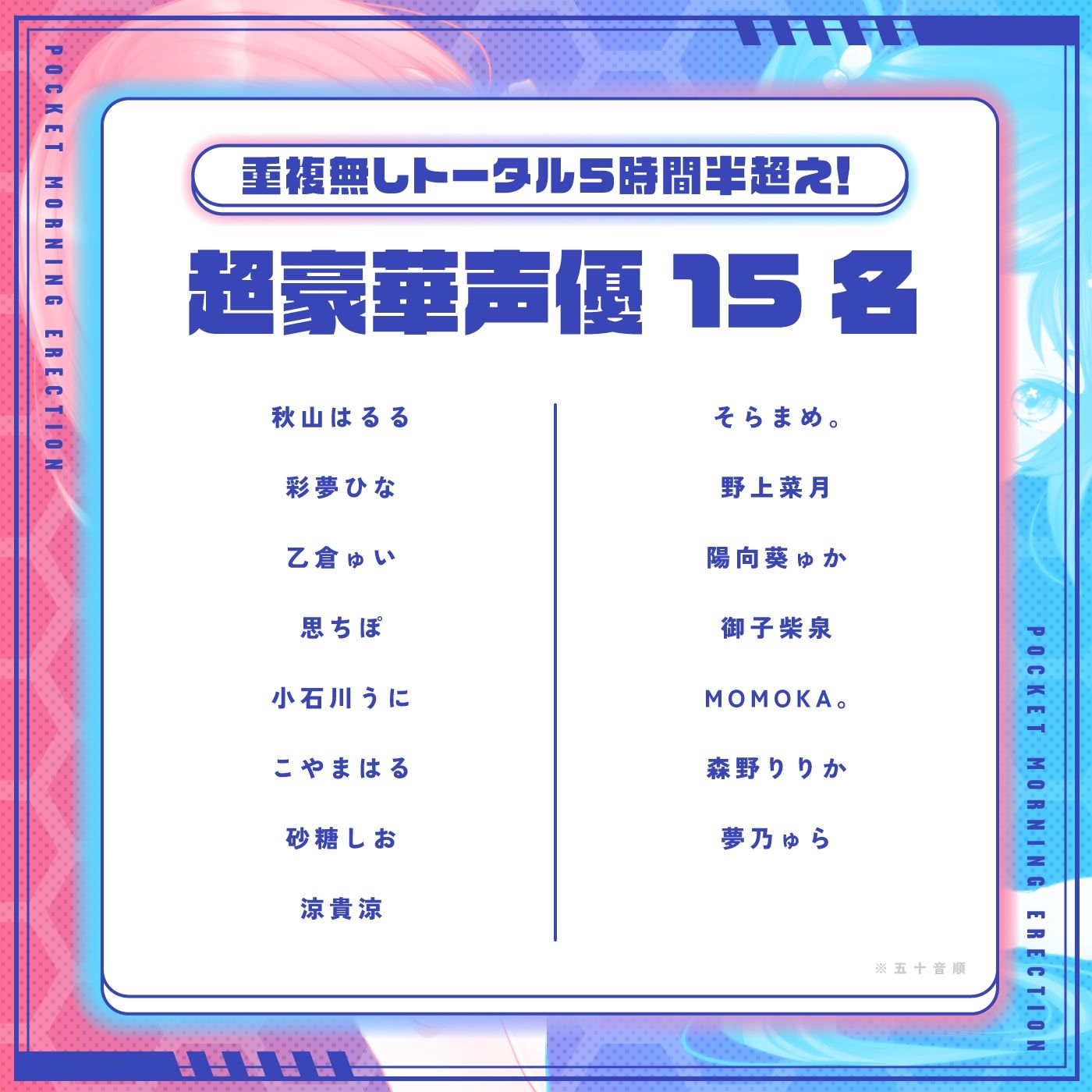 サンプル画像5:【重複無しトータル5.5時間超え！】Pocketモーニング勃起★アワビ＆キノコ「目覚ましボイスアラーム」〜シコシコにも使える目覚まし音声〜【超豪華声優15名】(072LABO) [d_380339]