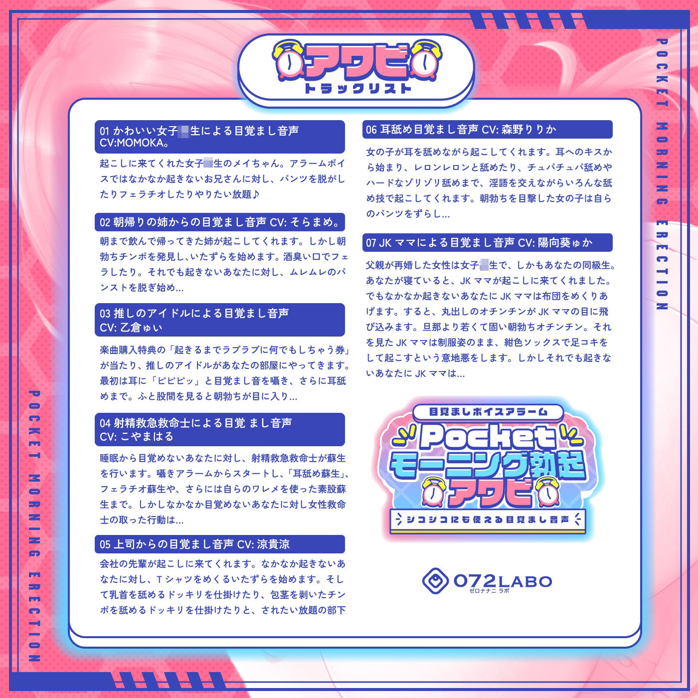 サンプル画像6:【重複無しトータル5.5時間超え！】Pocketモーニング勃起★アワビ＆キノコ「目覚ましボイスアラーム」〜シコシコにも使える目覚まし音声〜【超豪華声優15名】(072LABO) [d_380339]