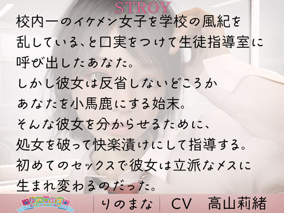 サンプル画像3:生意気イケメン女子の処女を奪う(rino) [d_380465]