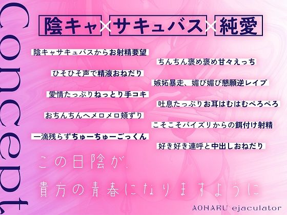 サンプル画像1:【6/20まで40％OFF＋おまけ動画付き】青春射精係〜陰キャサキュバスがあなた専用淫キャになるまで〜【KU100/フォーリー】(少女クロイスタ) [d_380514]