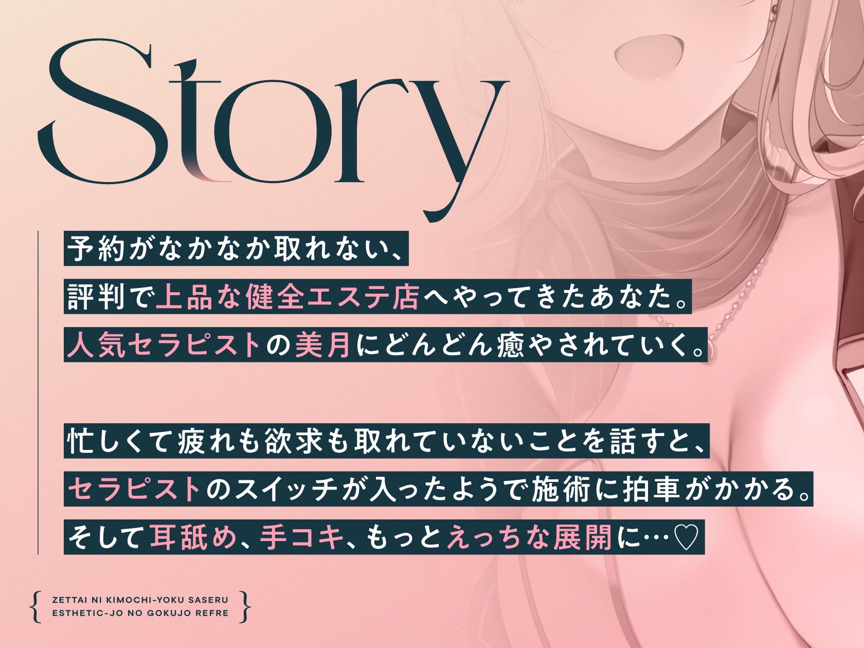 サンプル画像1:絶対に気持ちよくさせるエステ嬢の極上リフレ(いちのや) [d_380683]