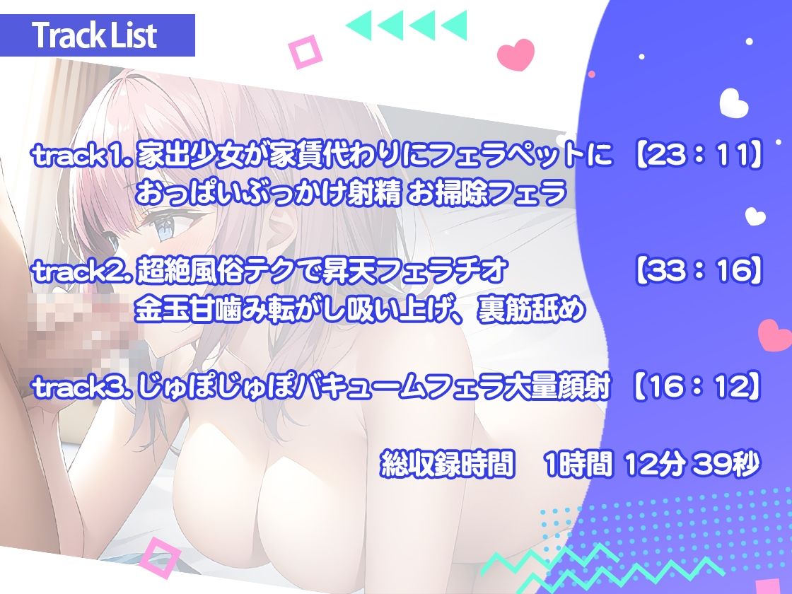 サンプル画像5:家出少女がフェラペットに！夕食奢ってあげたら家に着いてきて家賃の代わりにフェラ！風俗テクで毎日抜きます。玉舐めカリ首お掃除裏筋舐め【フェラチオ特化オナサポ】(ボイスファンタジア) [d_380687]