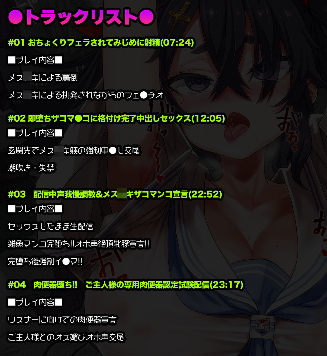 サンプル画像3:【オホ声/汚喘ぎ/メス○キ罵倒】大人をナメてるデカ乳人気配信者気取りJ●を雑魚牝乳豚肉便器に’理解らせ’教育(あまねのおかず) [d_380750]