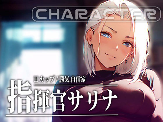 サンプル画像2:勝気指揮官 絶倫チンポにオホ堕ちメス化(みそしる) [d_380792]