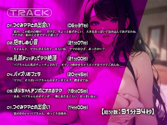 サンプル画像3:ばぶ活はママの言いなり(みそしる) [d_380795]