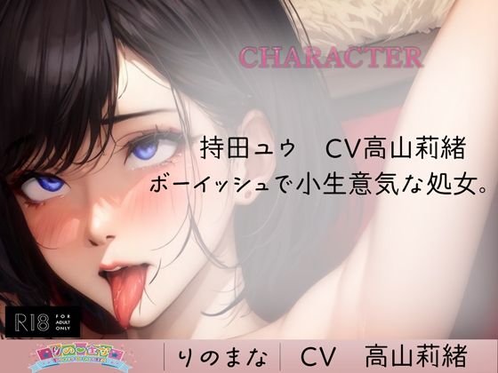 サンプル画像1:メス犬に成り果てる処女ボーイッシュ女(rino) [d_380829]