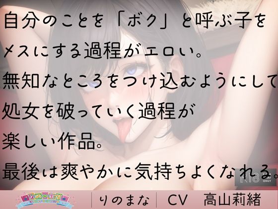 サンプル画像3:メス犬に成り果てる処女ボーイッシュ女(rino) [d_380829]