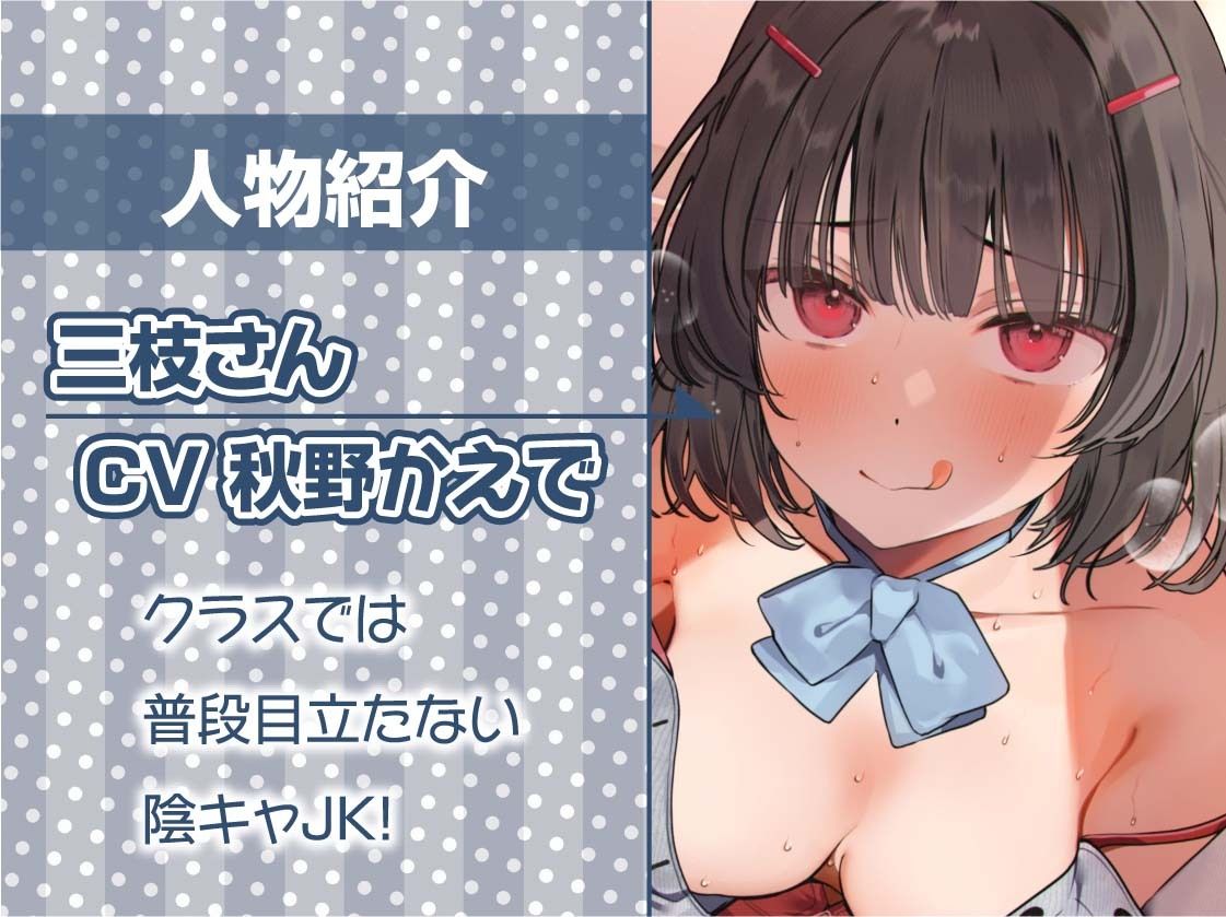 サンプル画像5:三枝さんは陰キャJKのくせに童貞ちんぽ漁りばかりしている【フォーリーサウンド】(テグラユウキ) [d_381004]