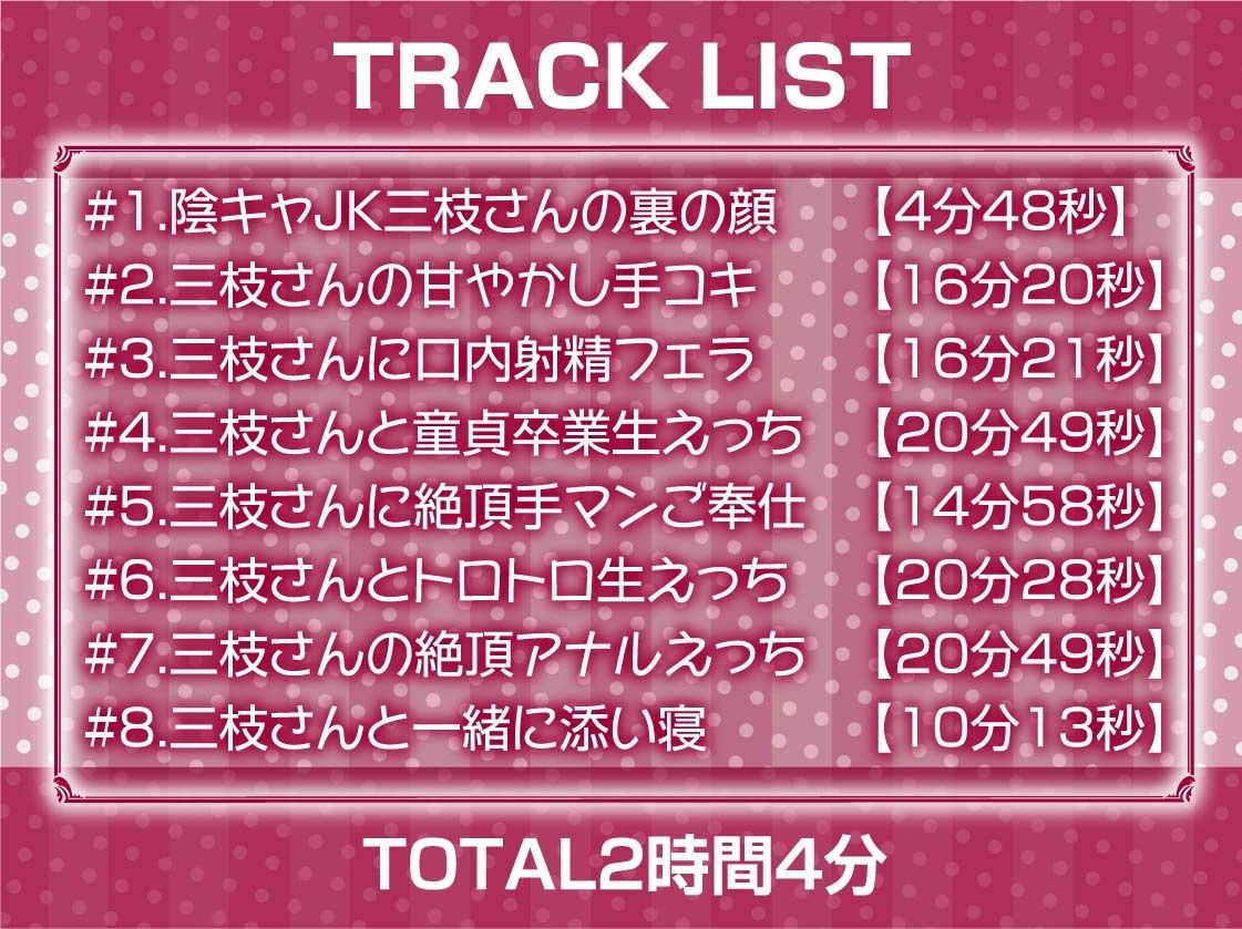 サンプル画像6:三枝さんは陰キャJKのくせに童貞ちんぽ漁りばかりしている【フォーリーサウンド】(テグラユウキ) [d_381004]
