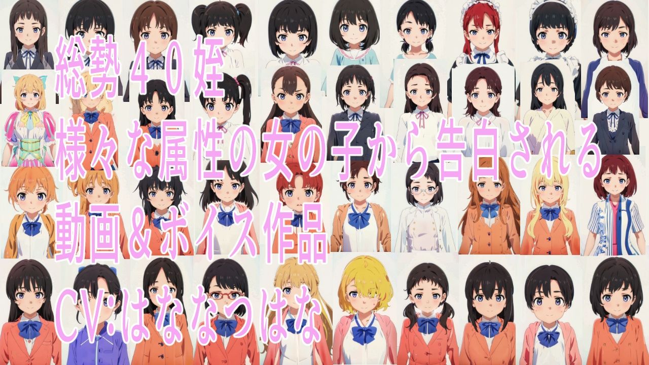 サンプル画像4:告白「好きです」〜40人女子からの告白〜(おにぎり本舗) [d_381069]