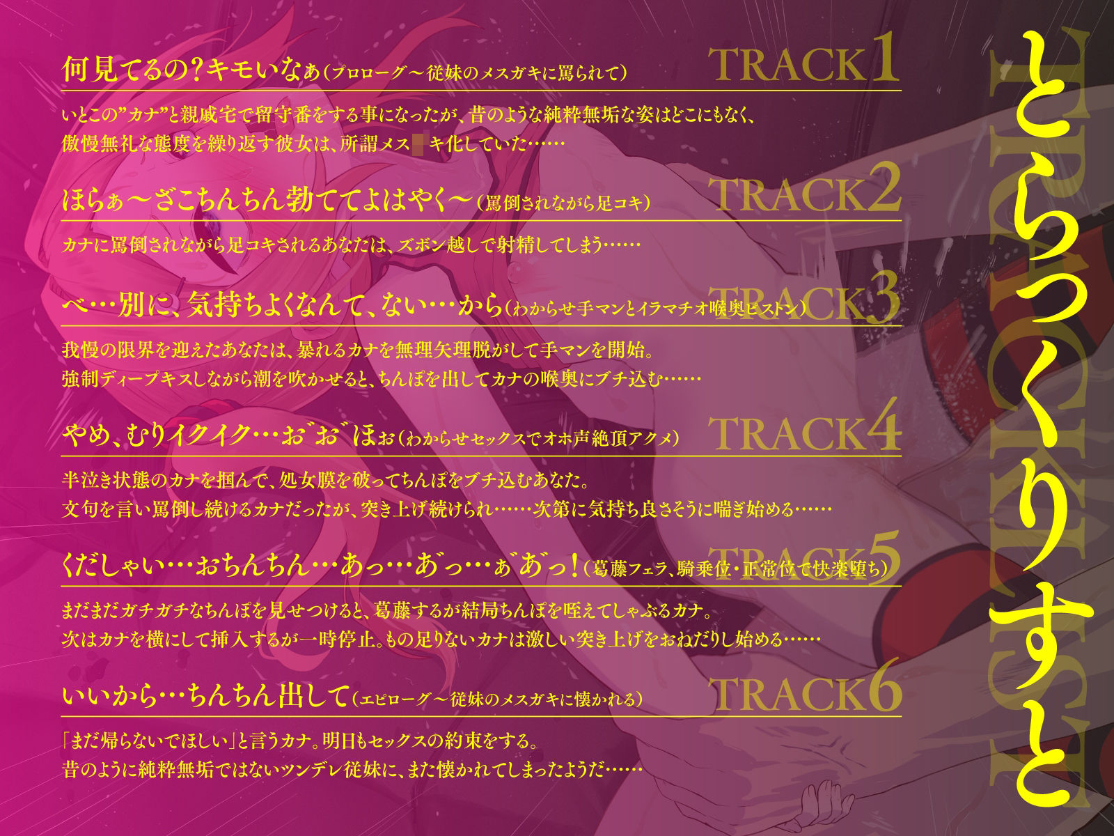 サンプル画像3:反抗期の年下従妹が主従契約するまで、突き上げ続ける。（KU100マイク収録作品）(メスガキプレイ) [d_381097]