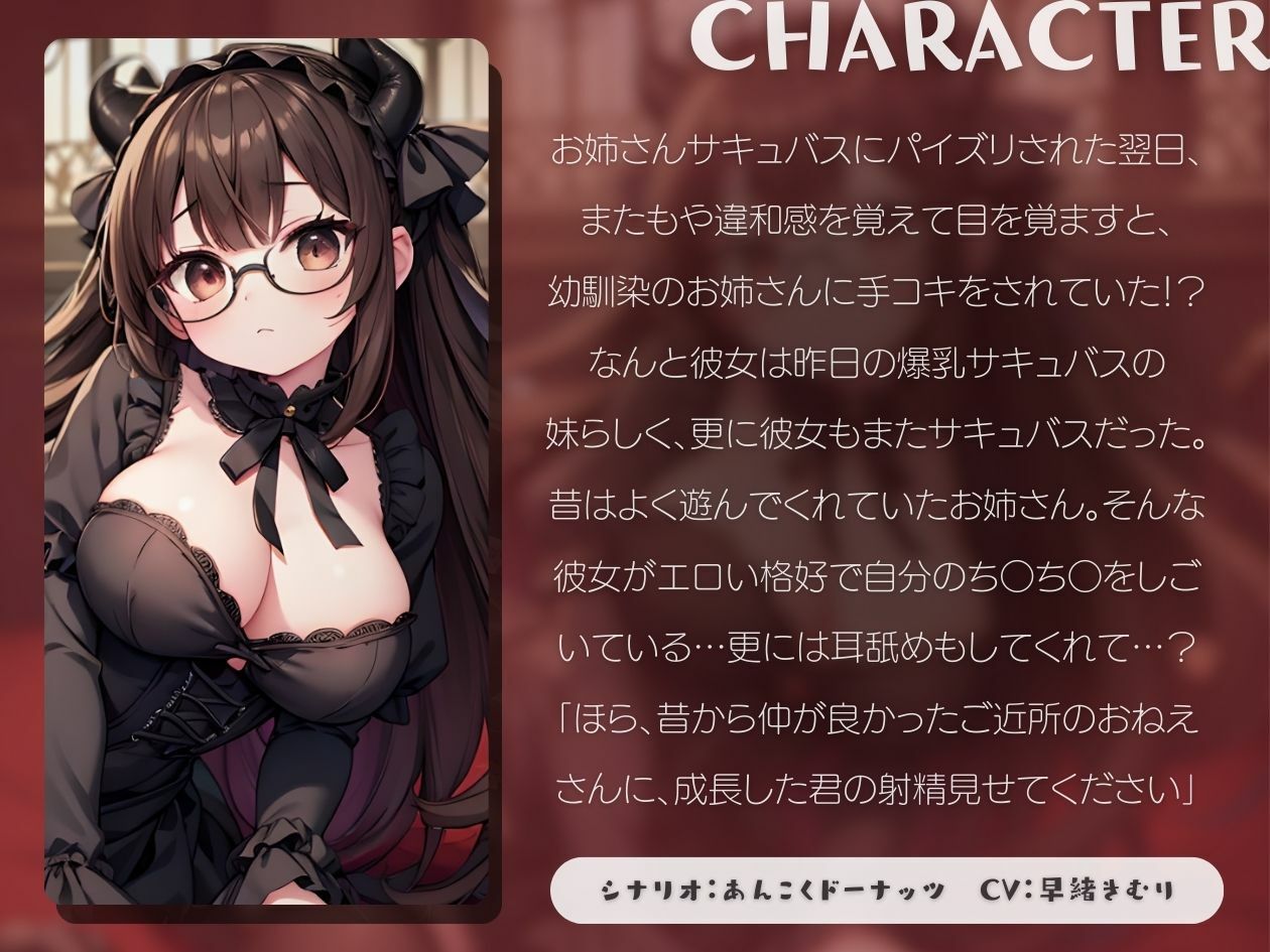 サンプル画像1:【KU100】クールなOLサキュバスさんの耳舐め手コキ(いたずらえっち 〜性癖よ恍惚なれ〜) [d_381133]