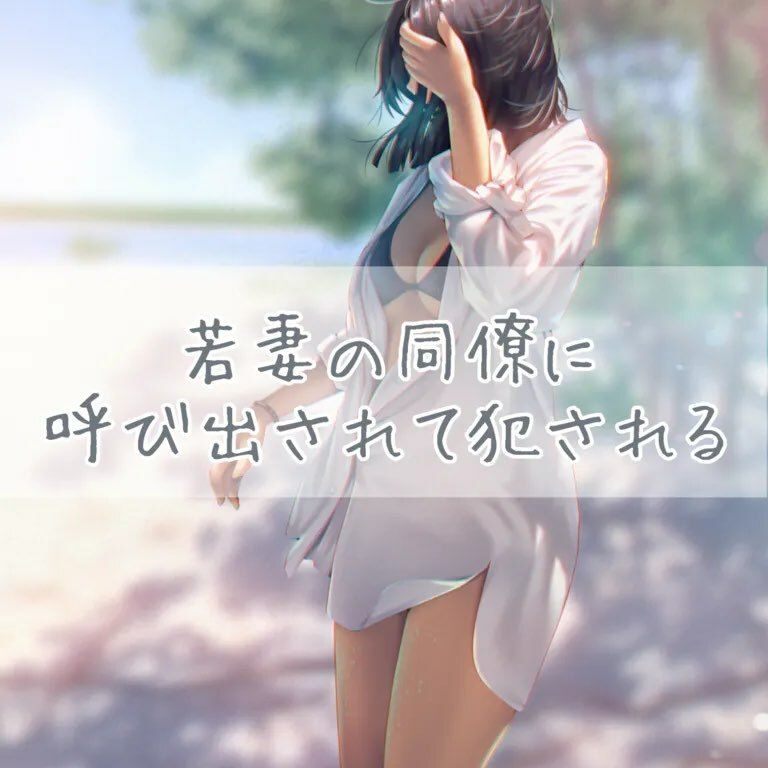 サンプル画像1:若妻の同僚に呼び出されて犯●れる(お姉産) [d_381165]