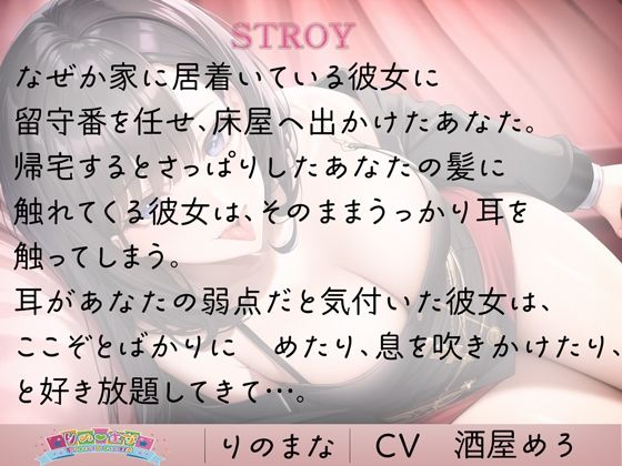 サンプル画像1:小悪魔ダウナー女子の脳トロトロ耳舐め(rino) [d_381254]