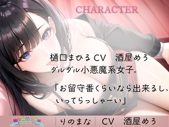 サンプル画像2:小悪魔ダウナー女子の脳トロトロ耳舐め(rino) [d_381254]