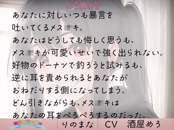 サンプル画像1:小悪魔メス○キのツンデレ耳舐め(rino) [d_381261]